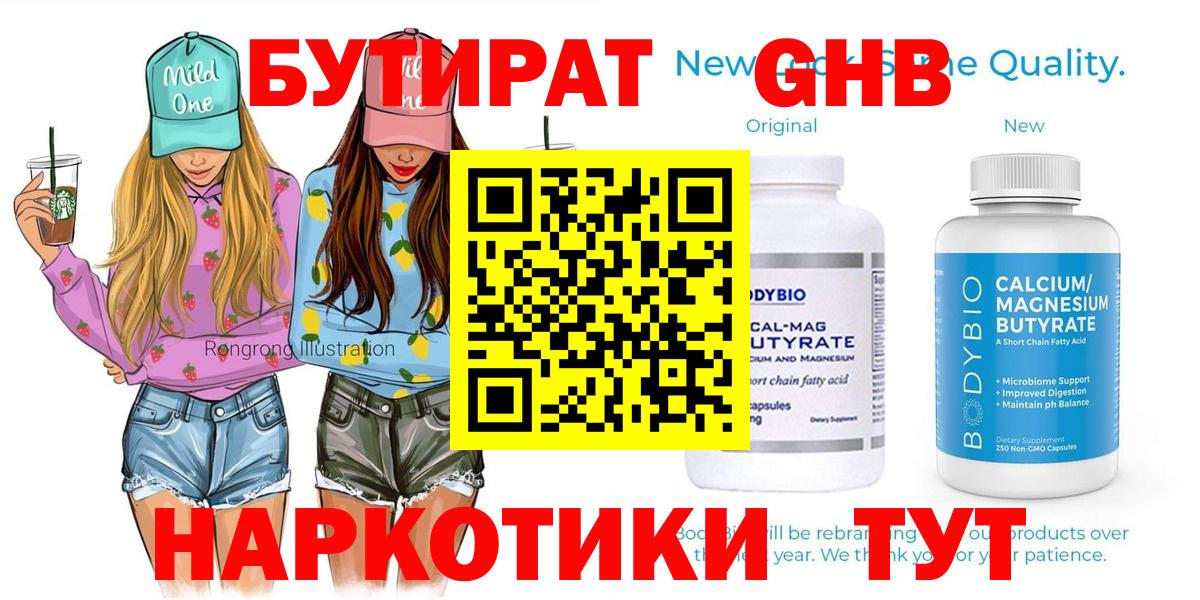 БУТИРАТ GHB  Вход с VPN  Нижневартовск 
