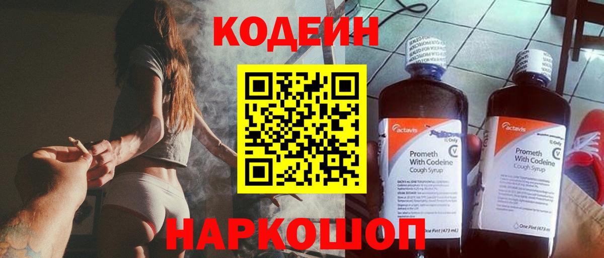 Кодеин напиток Lean (лин)  Вход с VPN  Кодеин напиток Lean (лин)  Нижневартовск 
