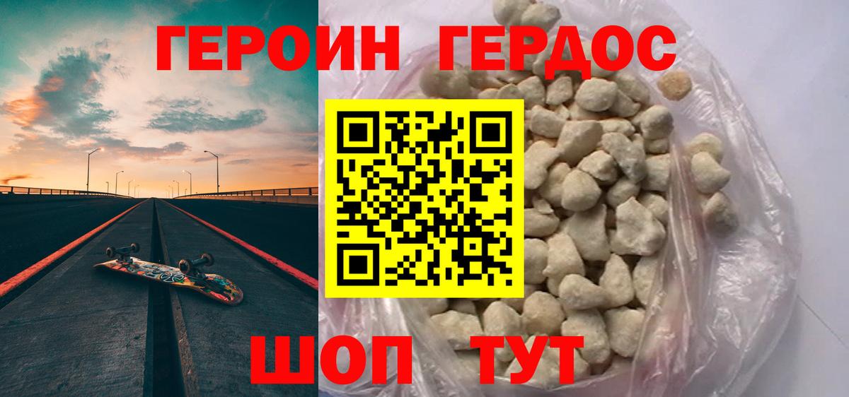 Героин Heroin Нижневартовск