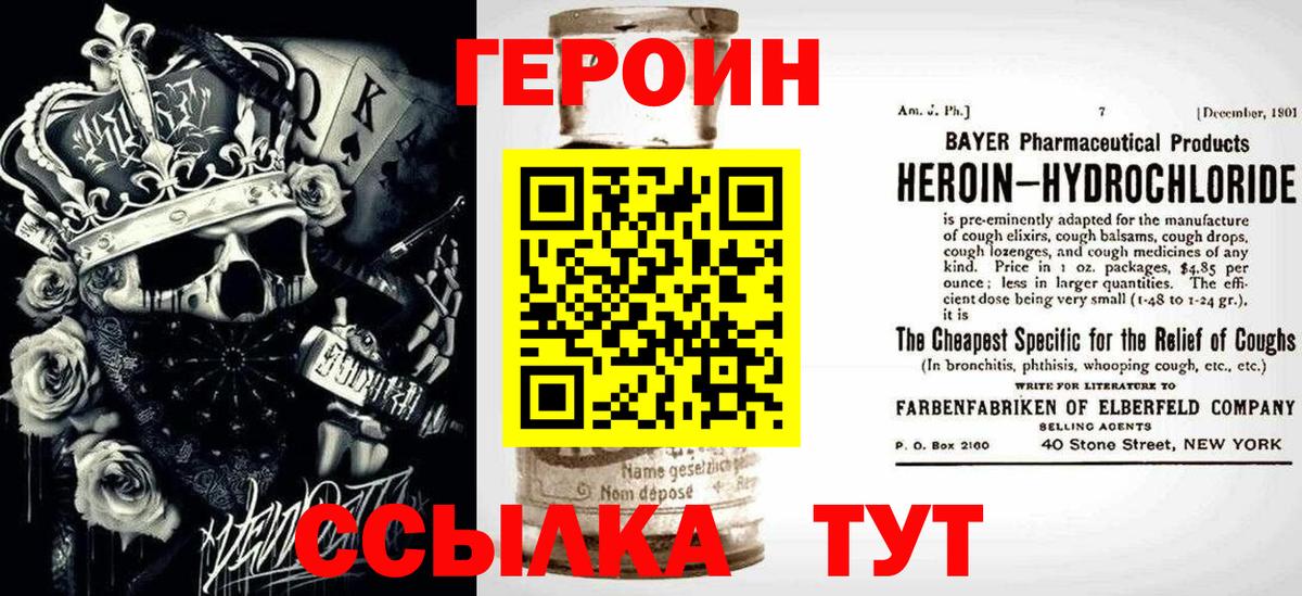 Героин Heroin  Вход с VPN  Нижневартовск 