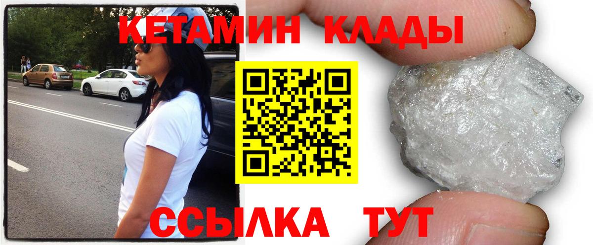 Нижневартовск  КЕТАМИН VHQ  Вход с VPN 